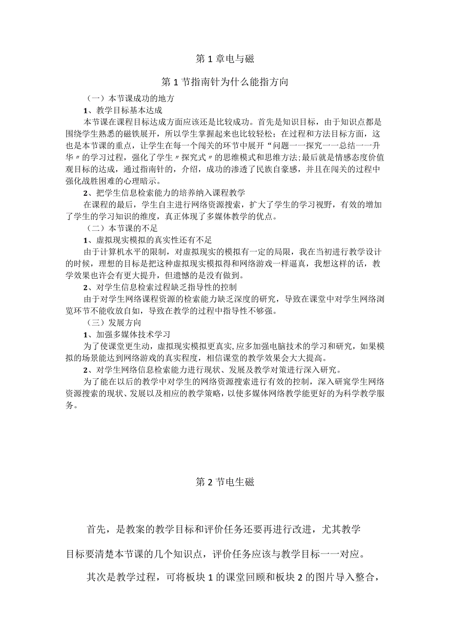 浙教版科学八年级下册每课教学反思（含目录）.docx_第2页