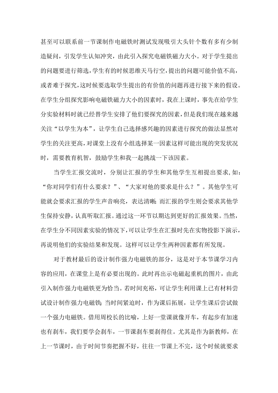 浙教版科学八年级下册每课教学反思（含目录）.docx_第3页