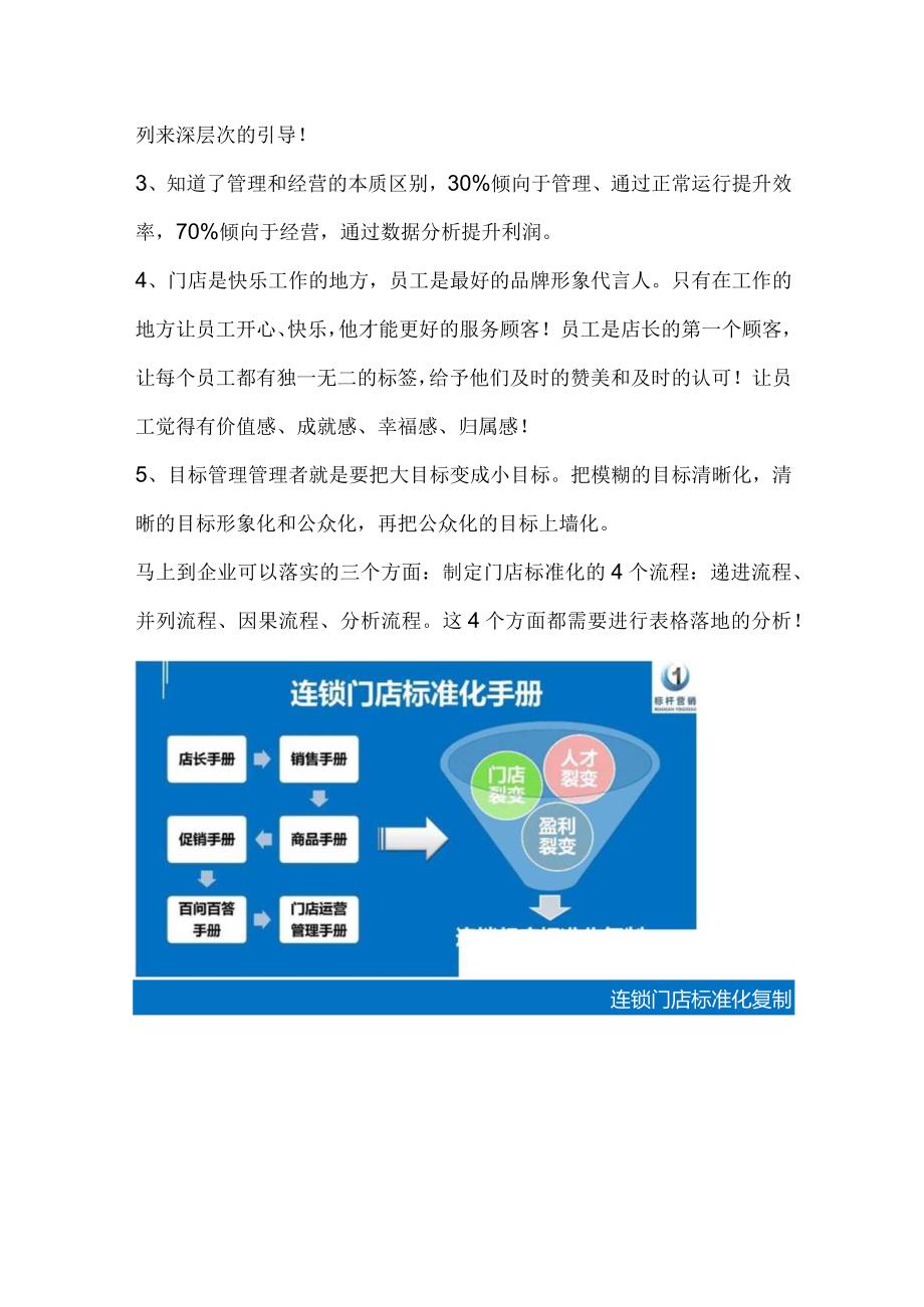 李一环连锁门店标准化盈利复制：店长标准化手册与督导巡店工作流程.docx_第2页