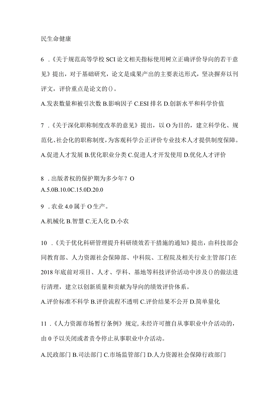 2024上海继续教育公需科目应知应会题及答案.docx_第2页