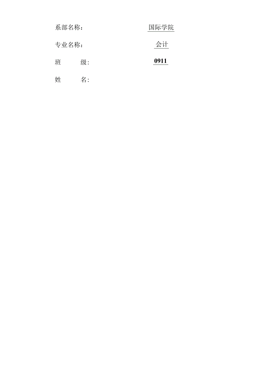 图书馆管理信息系统实验报告.docx_第2页