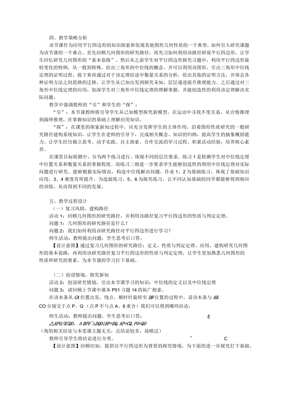 教学设计-18.1.2平行四边形的判定”-三角形中位线定理.docx_第2页