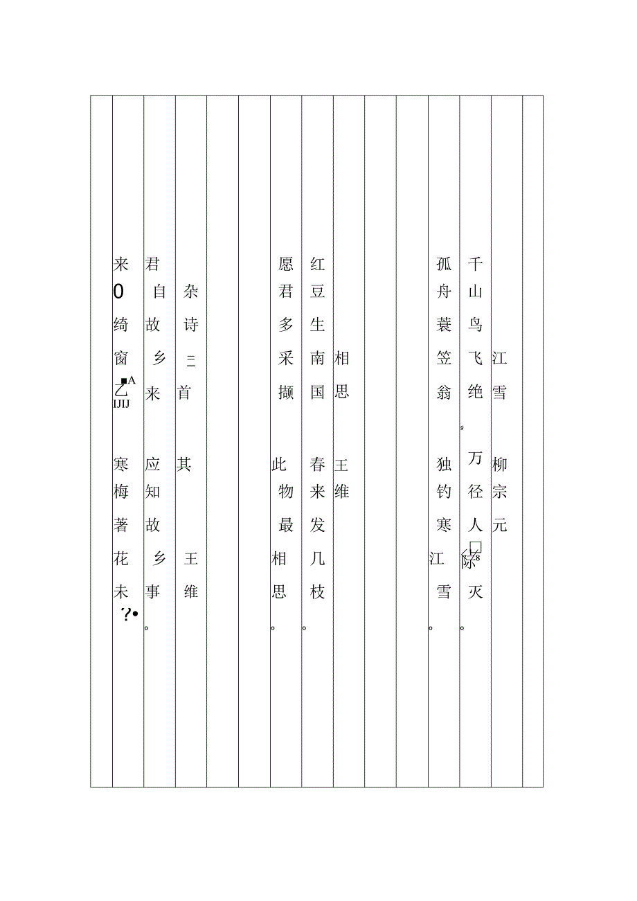 竖向书法练习字帖.docx_第1页