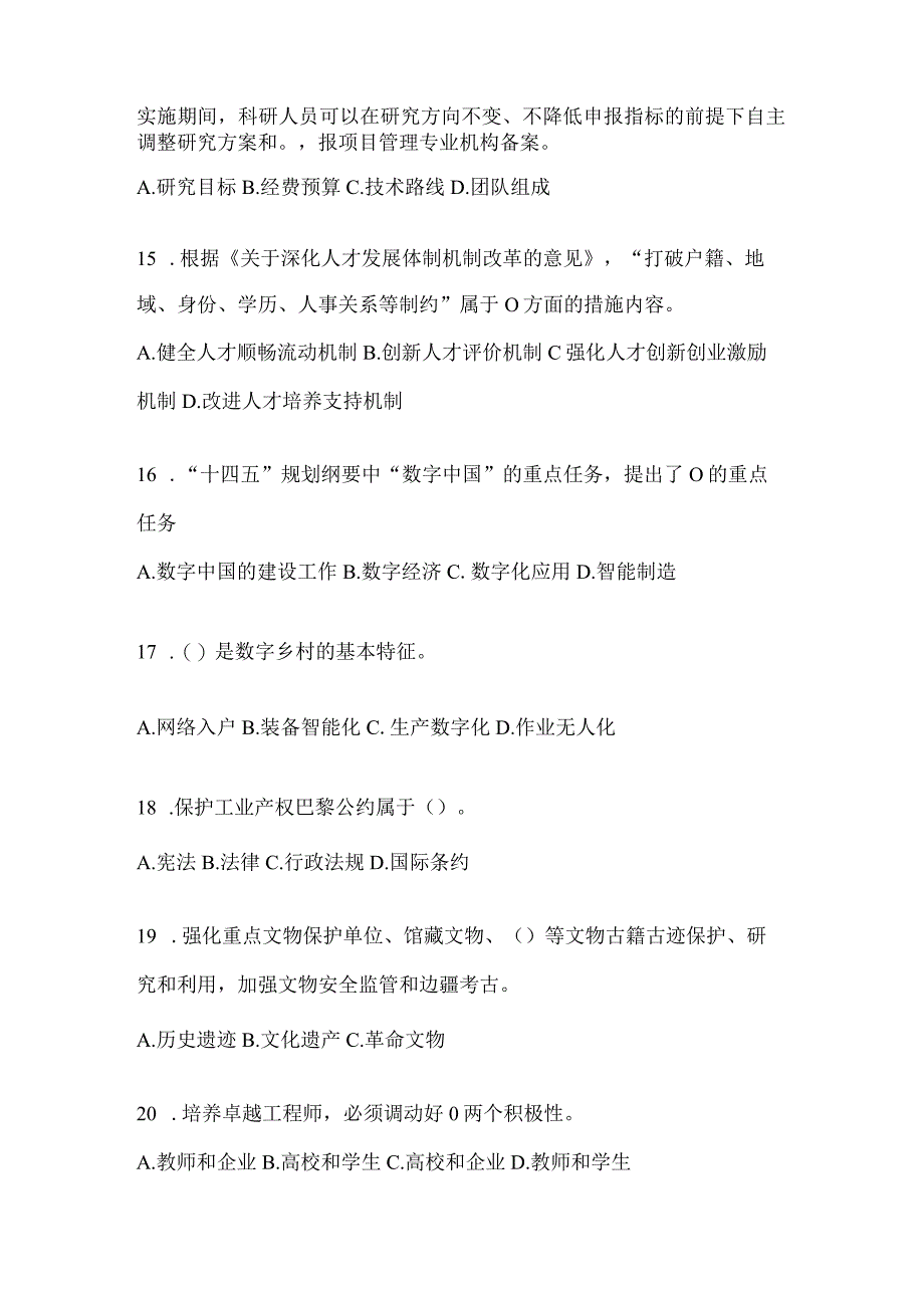 2024青海继续教育公需科目答题及答案.docx_第3页