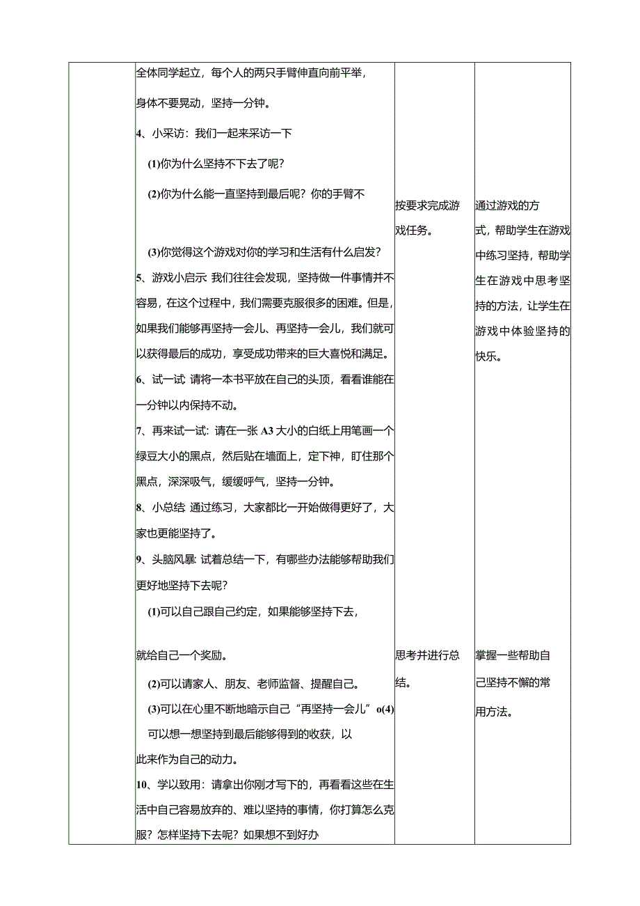 12坚持就是胜利教学设计北师大版心理健康一年级下册.docx_第2页