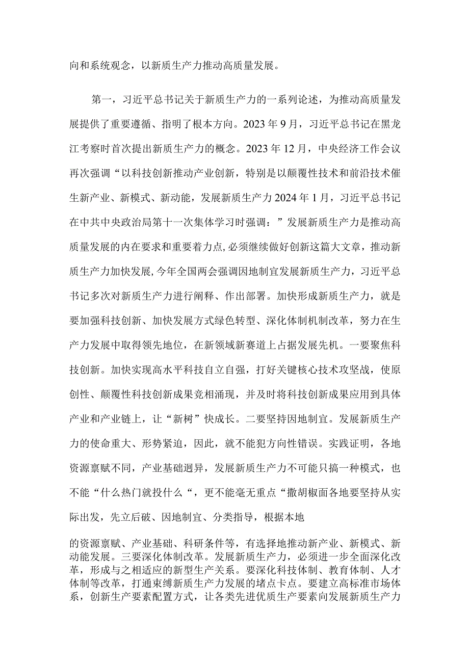 两会专题党课：因地制宜发展新质生产力为高质量发展注入新动力.docx_第2页