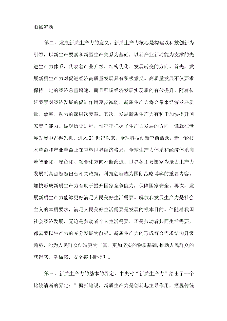 两会专题党课：因地制宜发展新质生产力为高质量发展注入新动力.docx_第3页