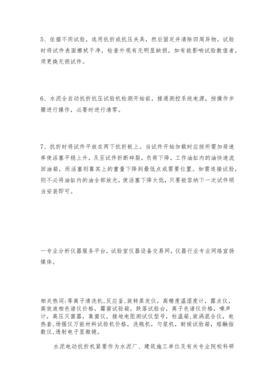 水泥抗压抗折试验机的使用和操作抗折试验机如何操作.docx_第3页