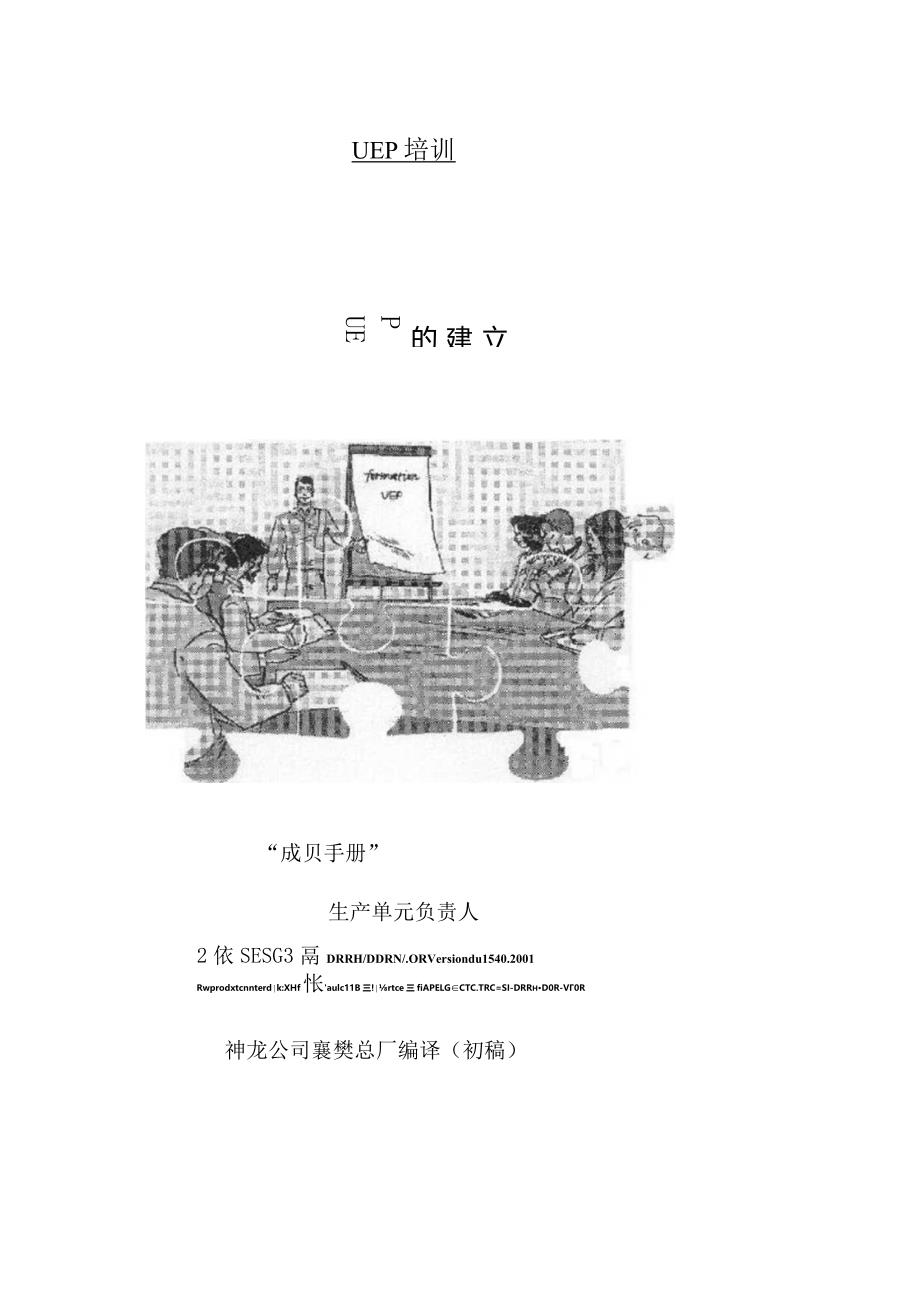 雪鐵龍現場生産管理.docx_第1页