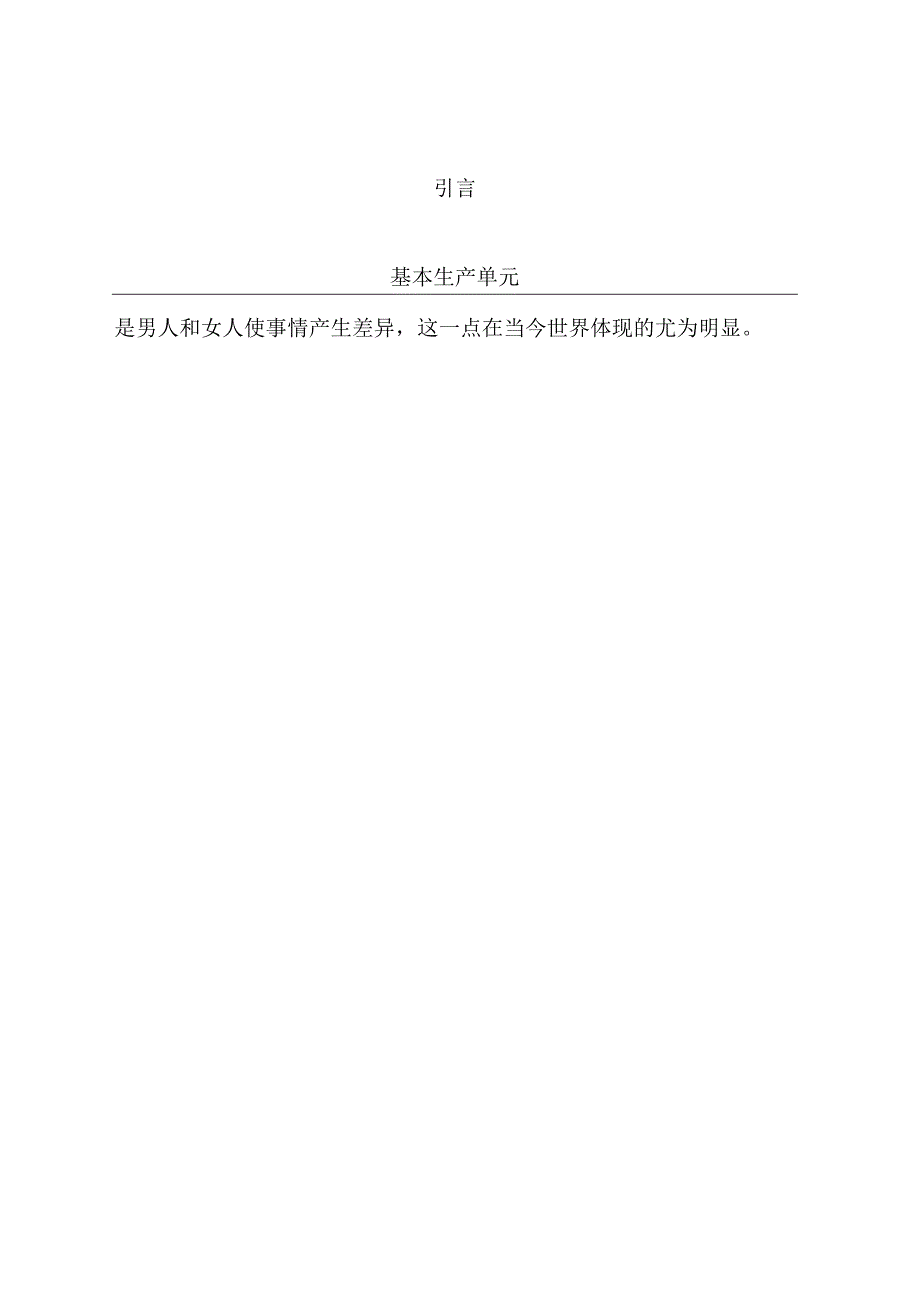 雪鐵龍現場生産管理.docx_第3页