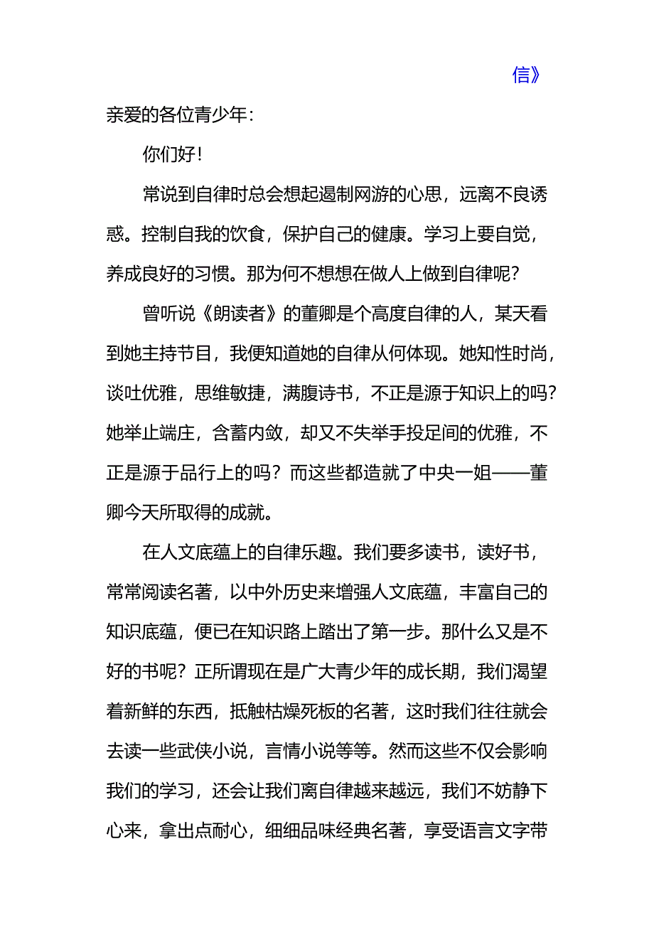 初中优秀作文赏析《给___的一封信》范文5篇.docx_第3页