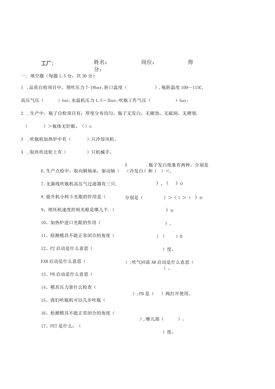 无菌KHS吹瓶岗位技术人才选拔试题（B卷）及答案.docx_第1页