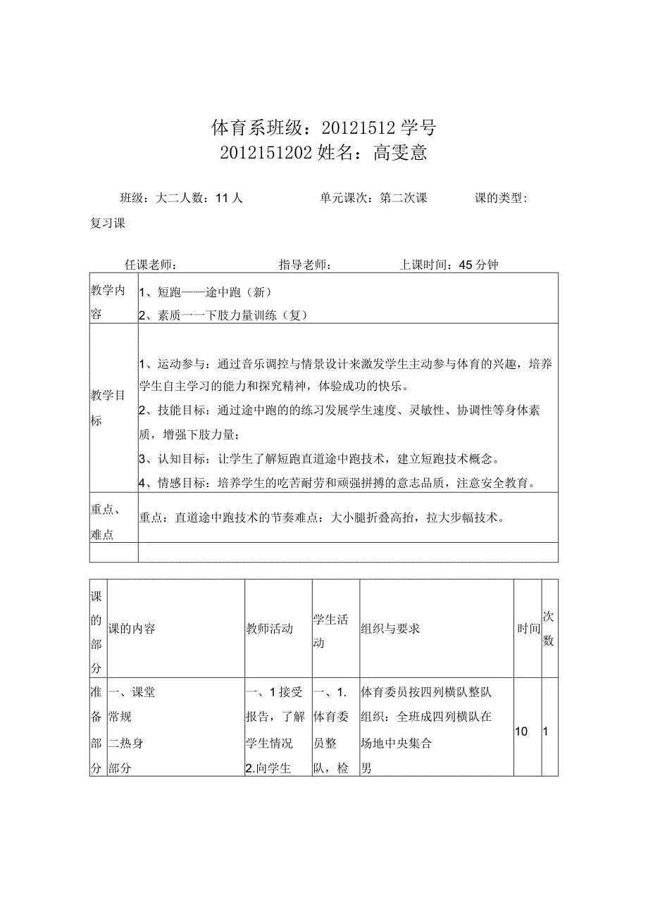 短跑途中跑教案.docx_第1页