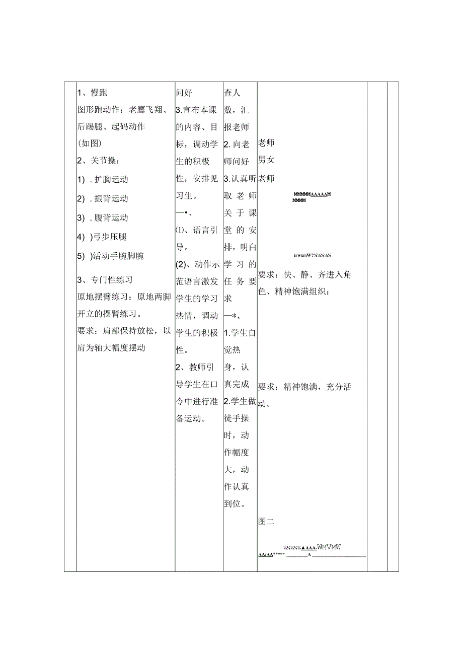 短跑途中跑教案.docx_第2页