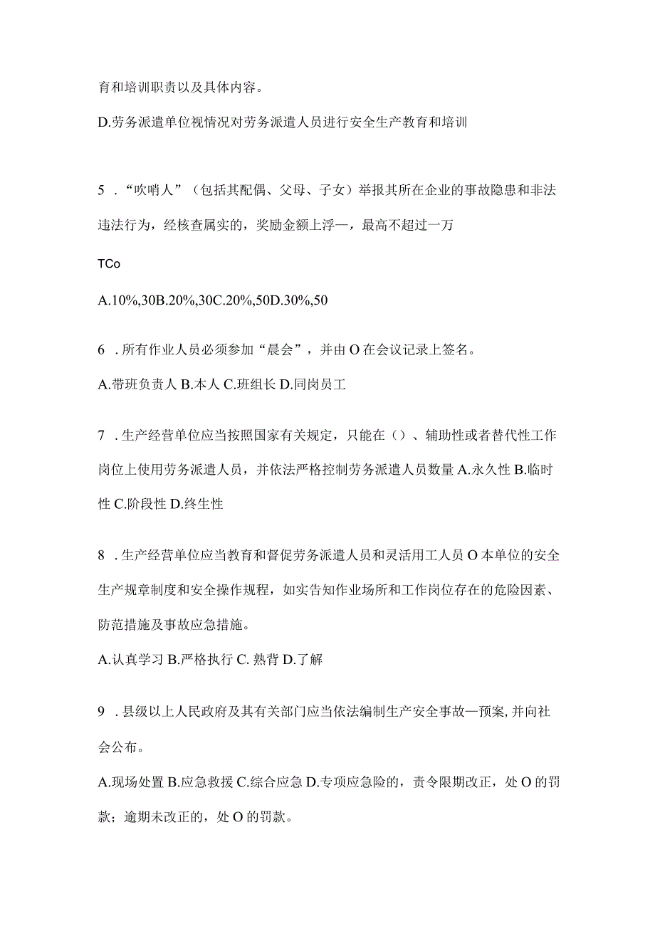 2024山东省企业“大学习、大培训、大考试”备考题库及答案.docx_第2页