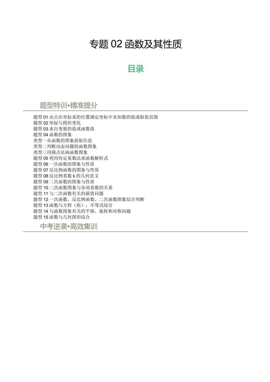 专题02函数及其性质（原卷版）.docx_第1页