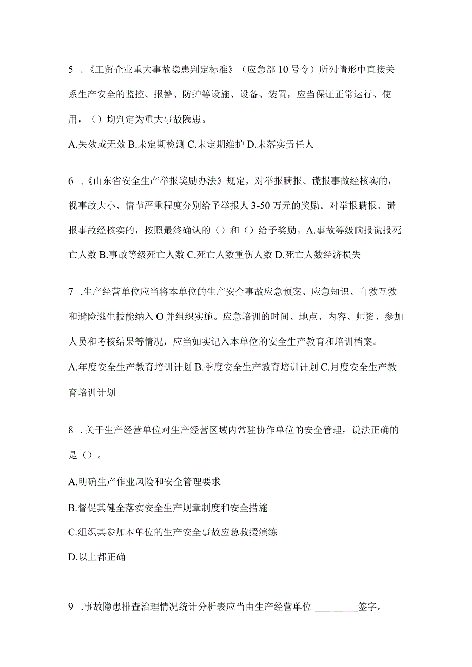 2024年度企业内部开展“大学习、大培训、大考试”备考题库（含答案）.docx_第2页