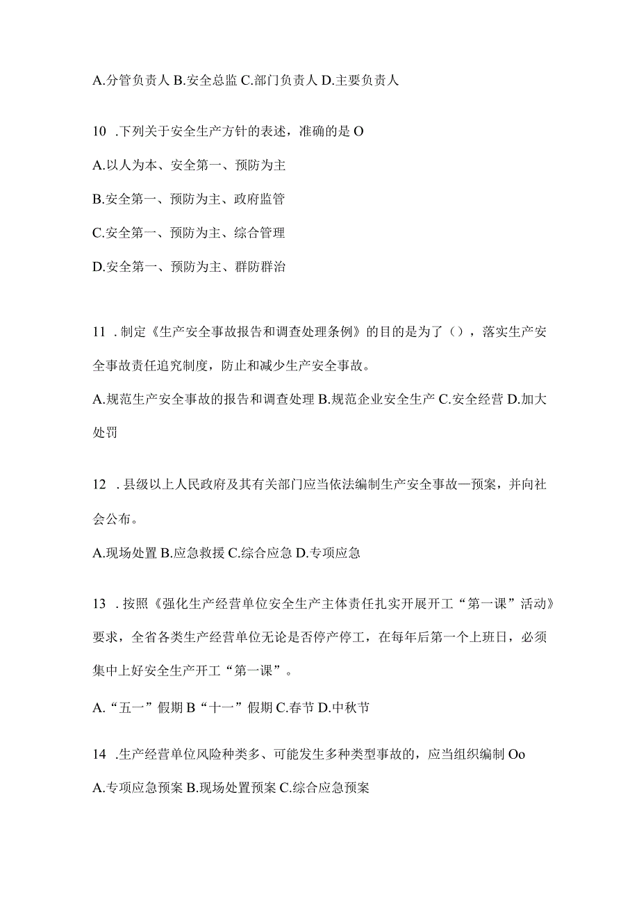 2024年度企业内部开展“大学习、大培训、大考试”备考题库（含答案）.docx_第3页