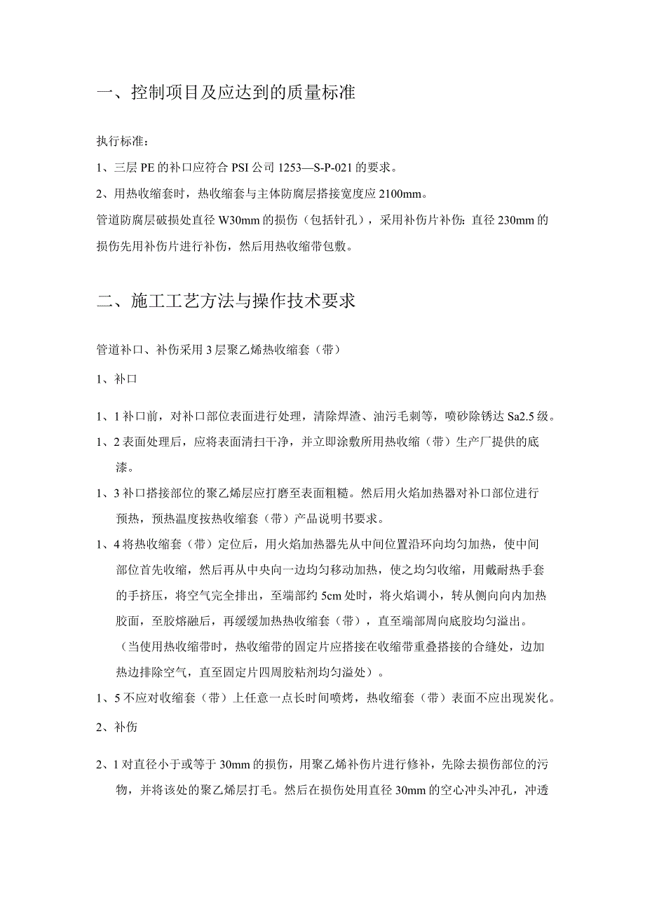 管道补口、补伤手册模板.docx_第2页