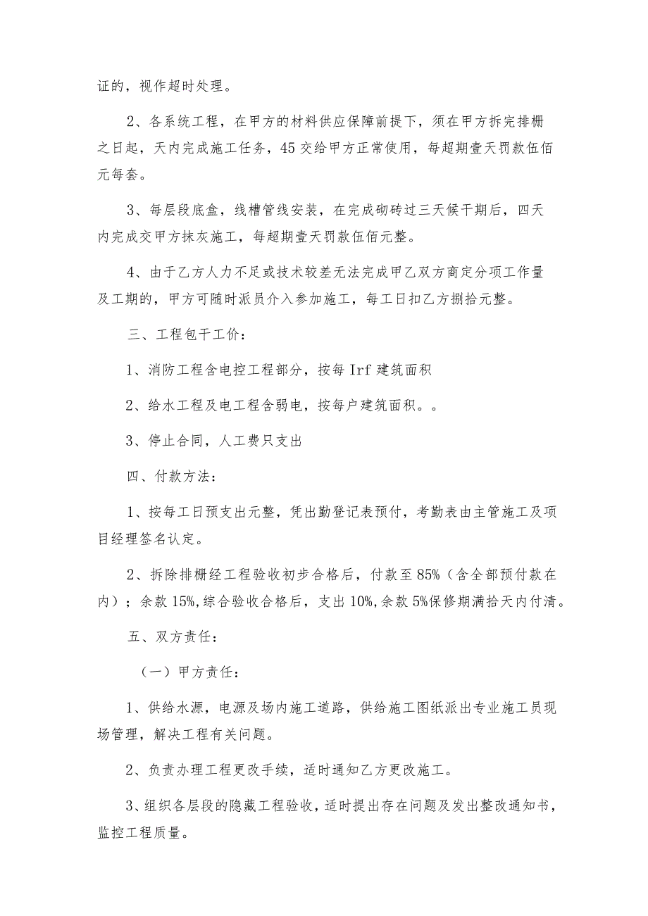 水电工程合同优质5篇.docx_第2页