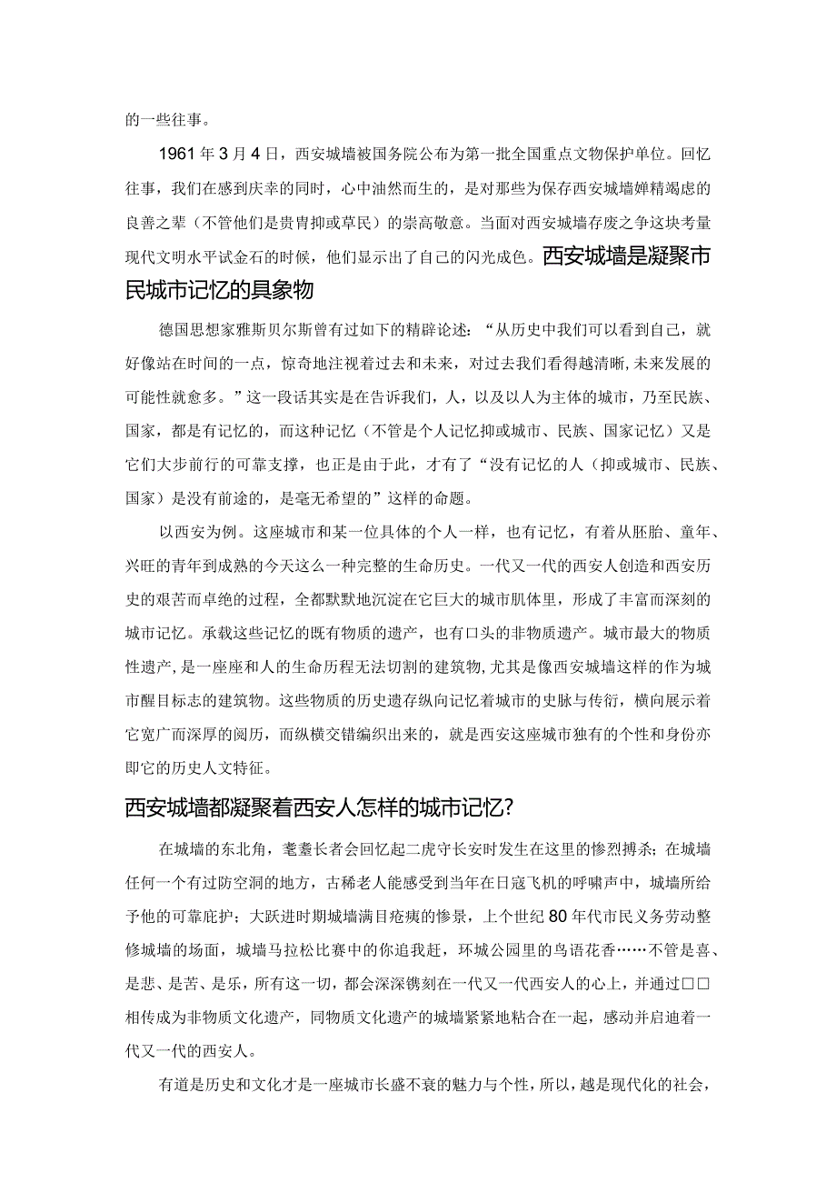 西安城墙的文化意义.docx_第3页