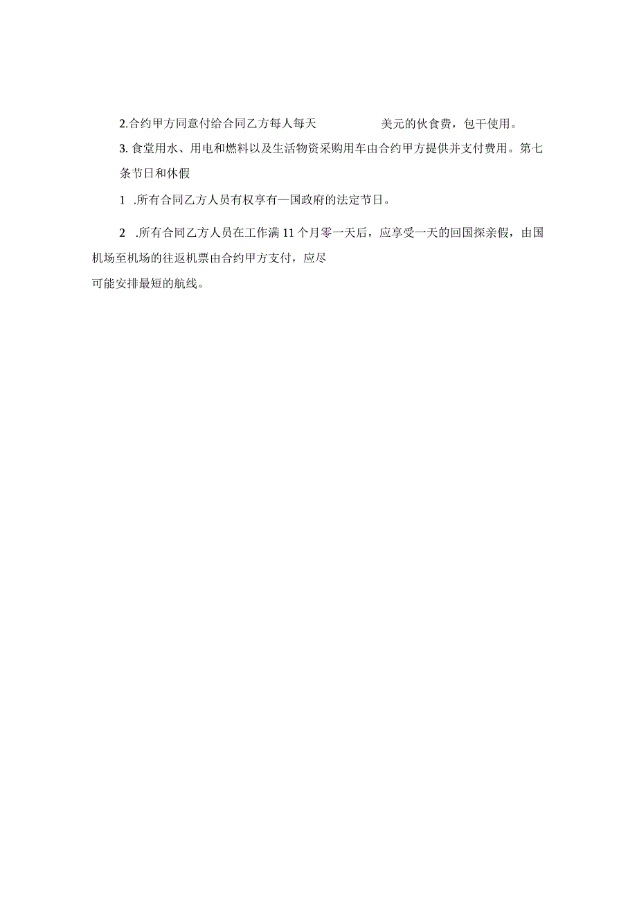 2024国际劳动合同合约例文下载.docx_第3页