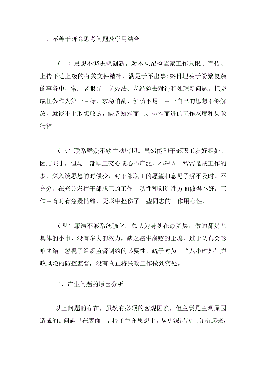 个人党性分析报告三篇.docx_第2页