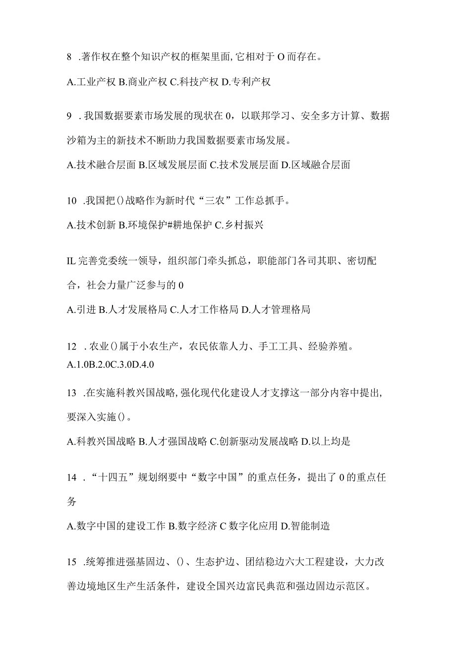 2024年度贵州省继续教育公需科目试题.docx_第2页