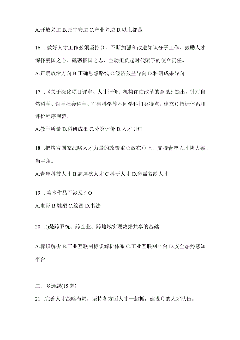 2024年度贵州省继续教育公需科目试题.docx_第3页