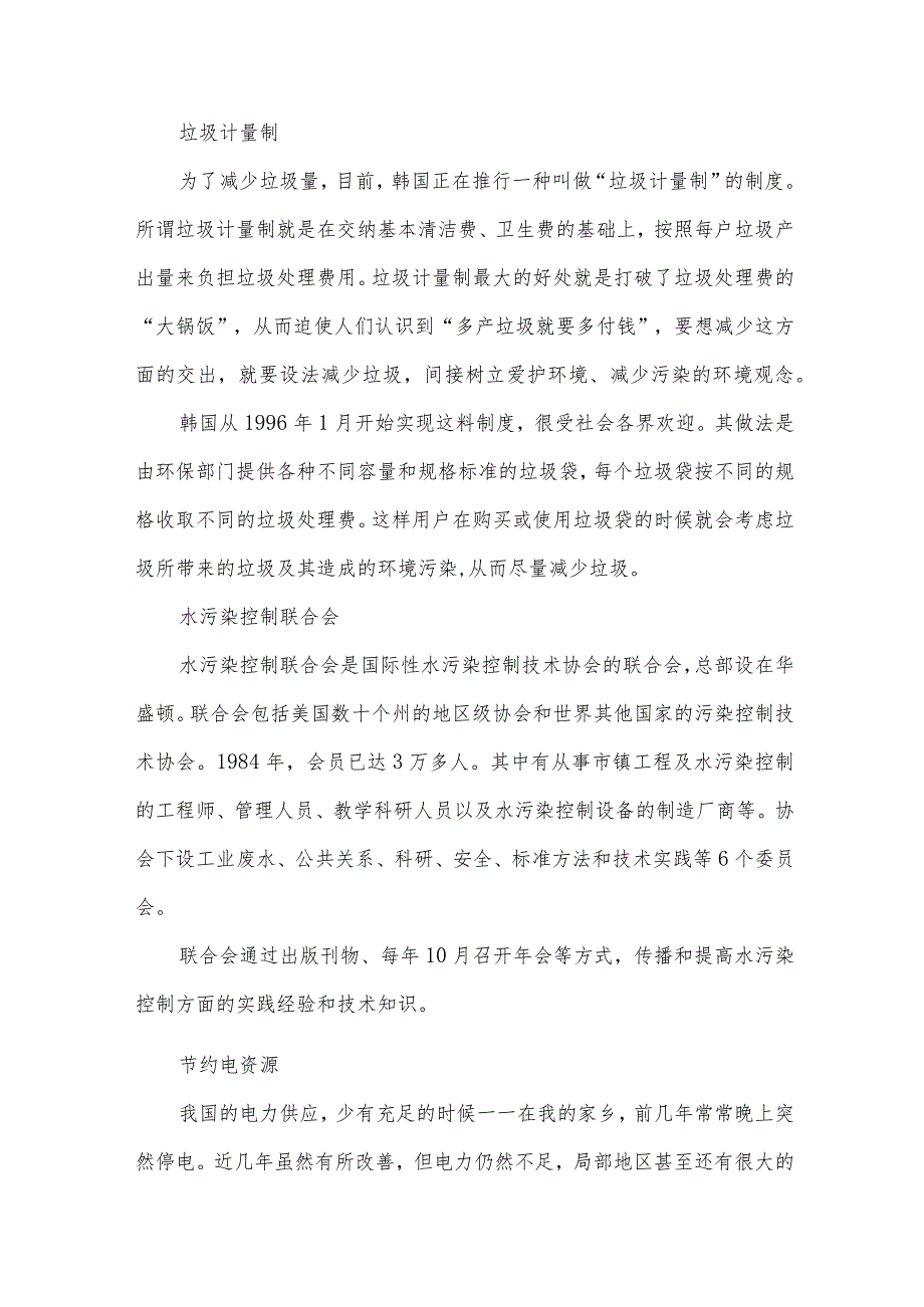 社会调查报告.docx_第2页