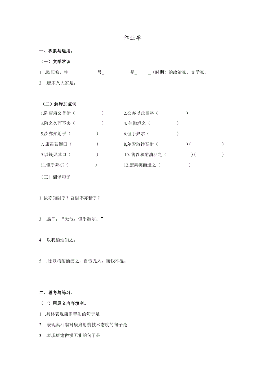 卖油翁预习单+作业单.docx_第3页