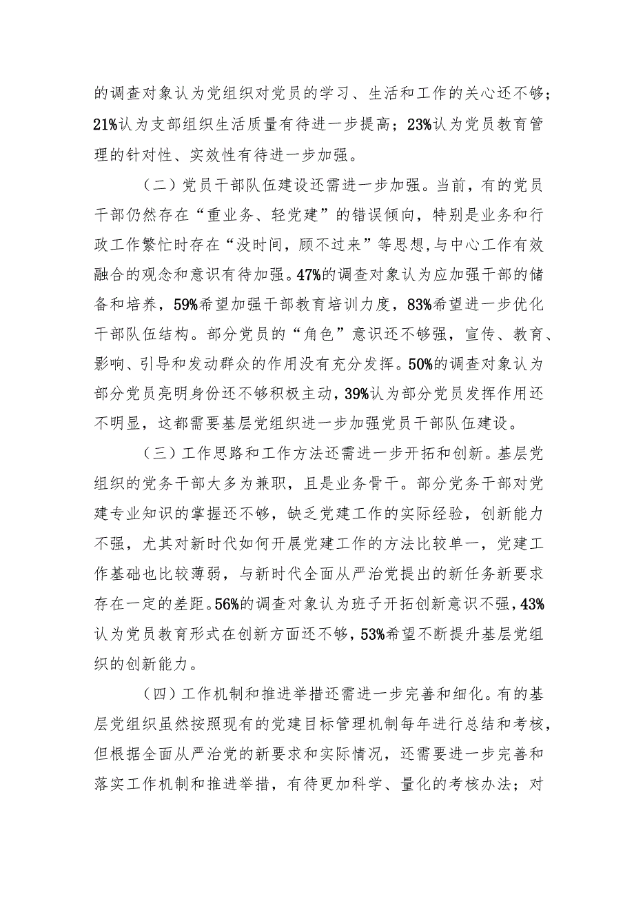 2024年关于街道社区党建情况的调研报告.docx_第3页