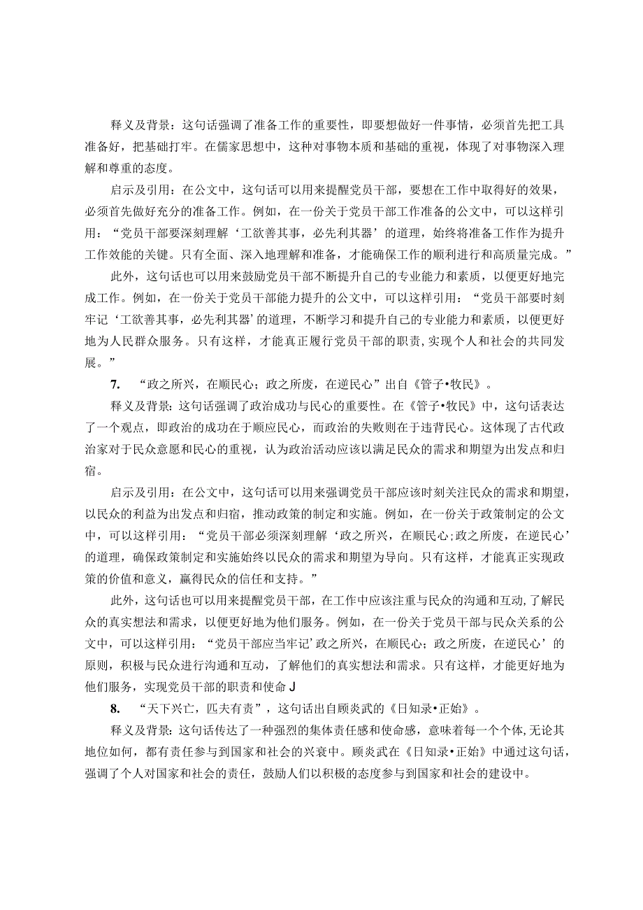 公文写作经典诗词及使用方法.docx_第3页