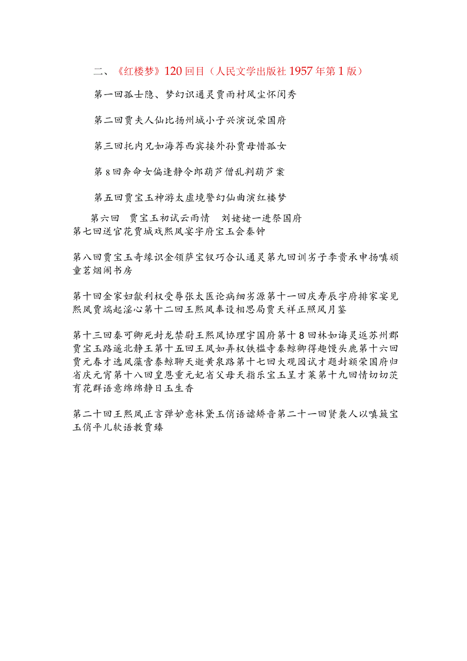 《红楼梦》导读-《红楼梦》整本书阅读过关练习.docx_第2页