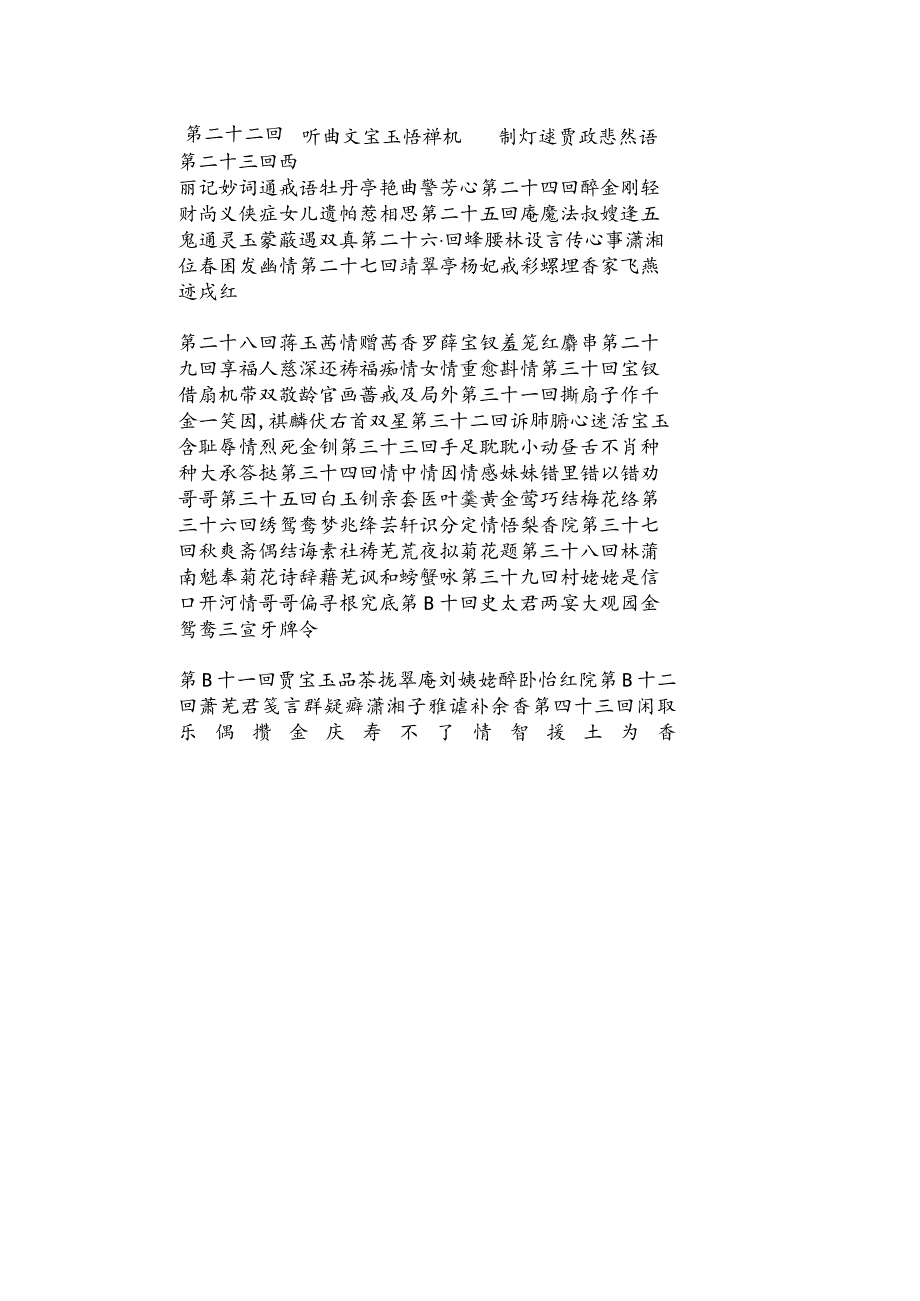 《红楼梦》导读-《红楼梦》整本书阅读过关练习.docx_第3页