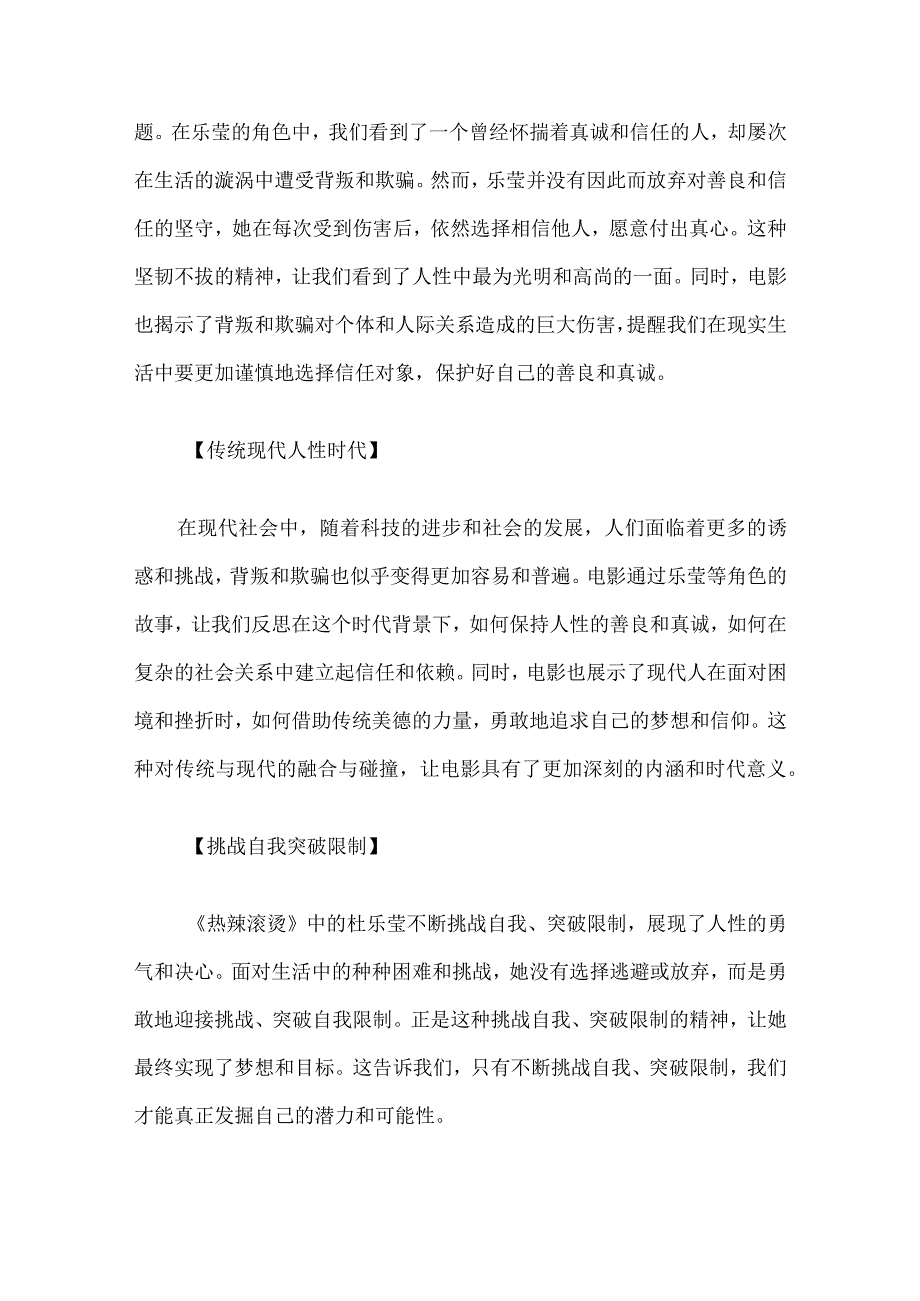 《热辣滚烫》励志高分作文素材.docx_第2页