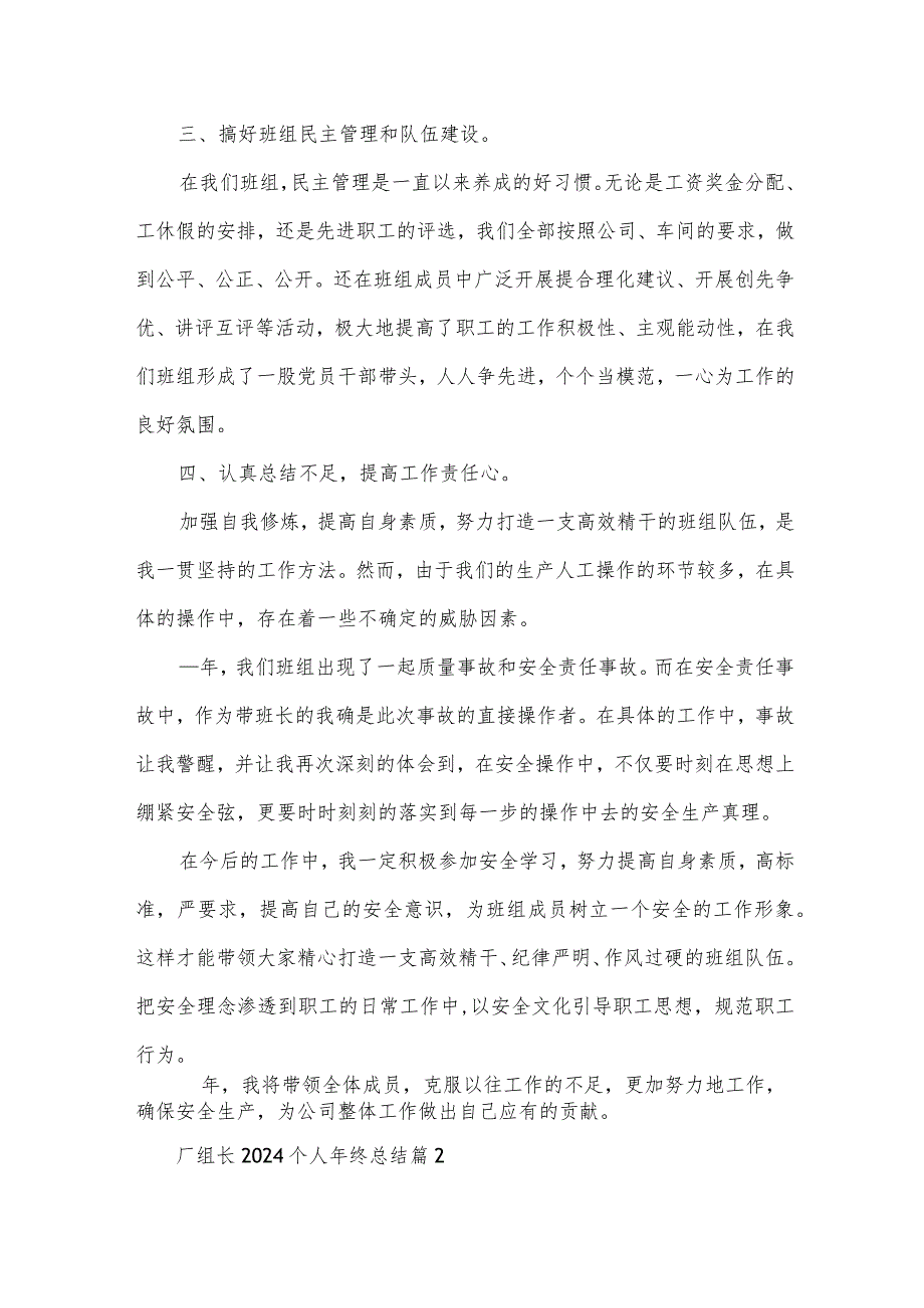 厂组长2024个人年终总结7篇.docx_第2页