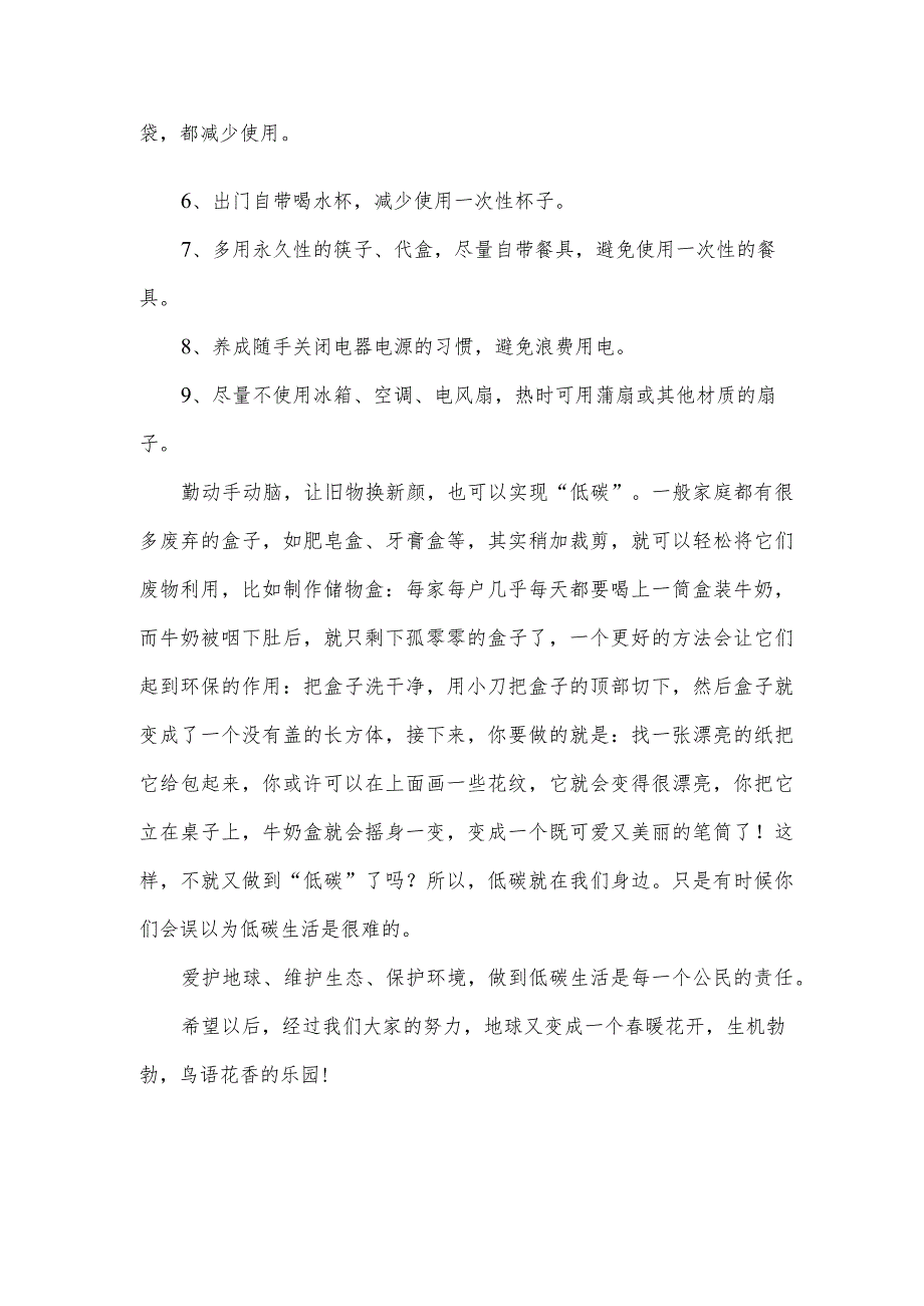 低碳环保生活建议书范文.docx_第2页