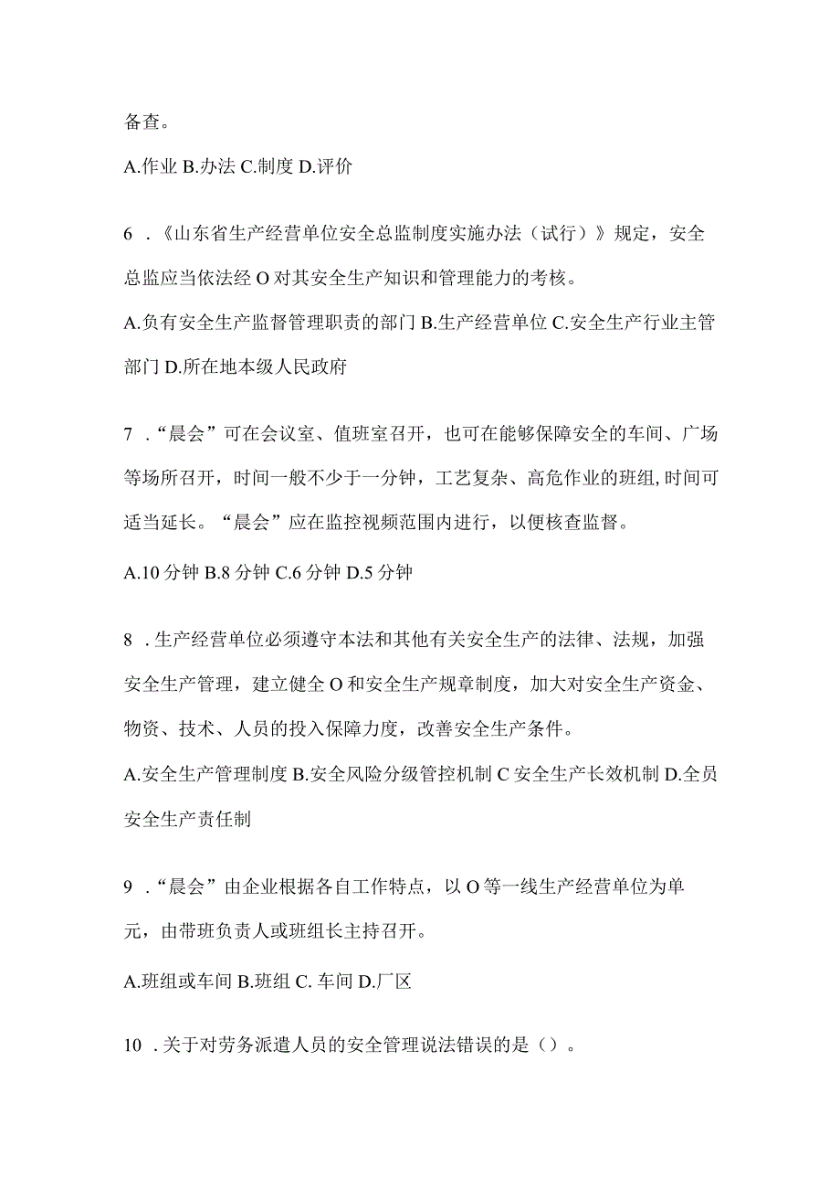 2024年山东钢铁厂“大学习、大培训、大考试”培训练习题及答案.docx_第2页