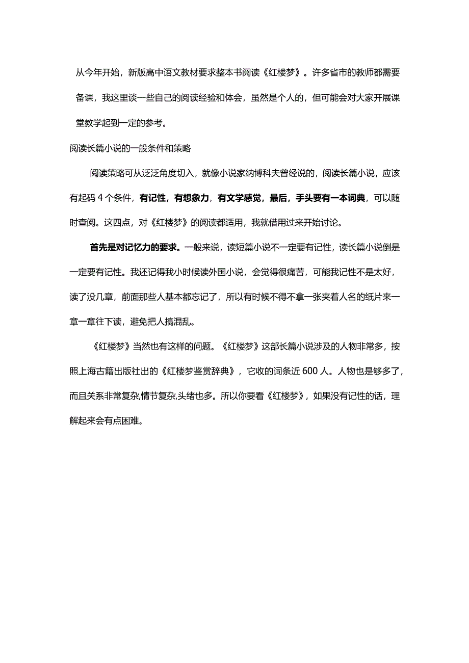 《红楼梦》整本书阅读.docx_第1页