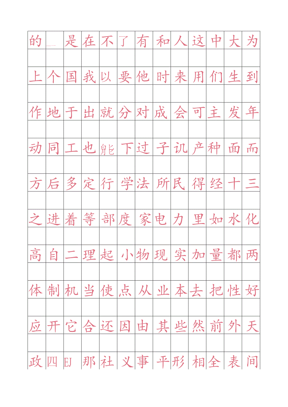 常用字硬笔练字帖.docx_第1页