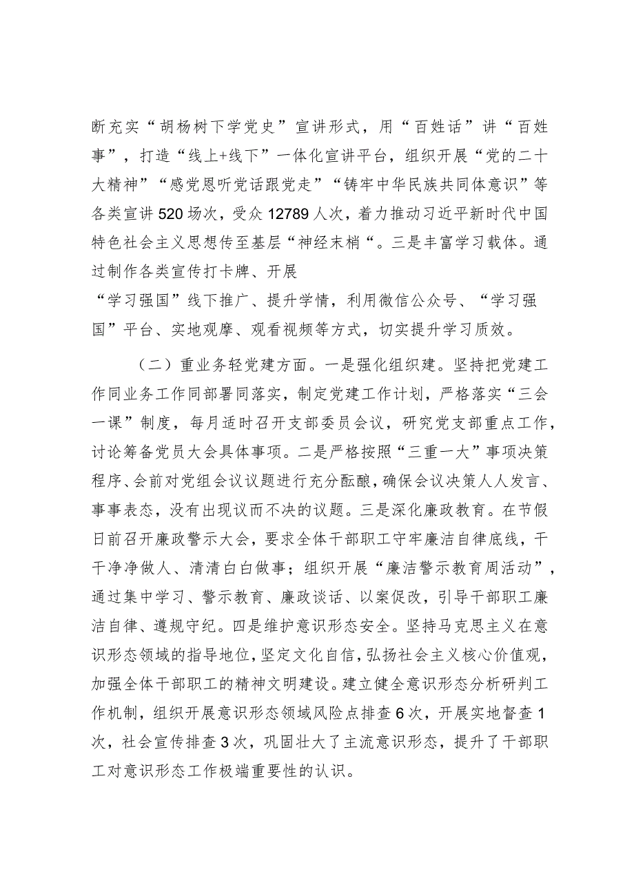 旗委宣传部机关党支部关于基层党建工作自查报告.docx_第2页