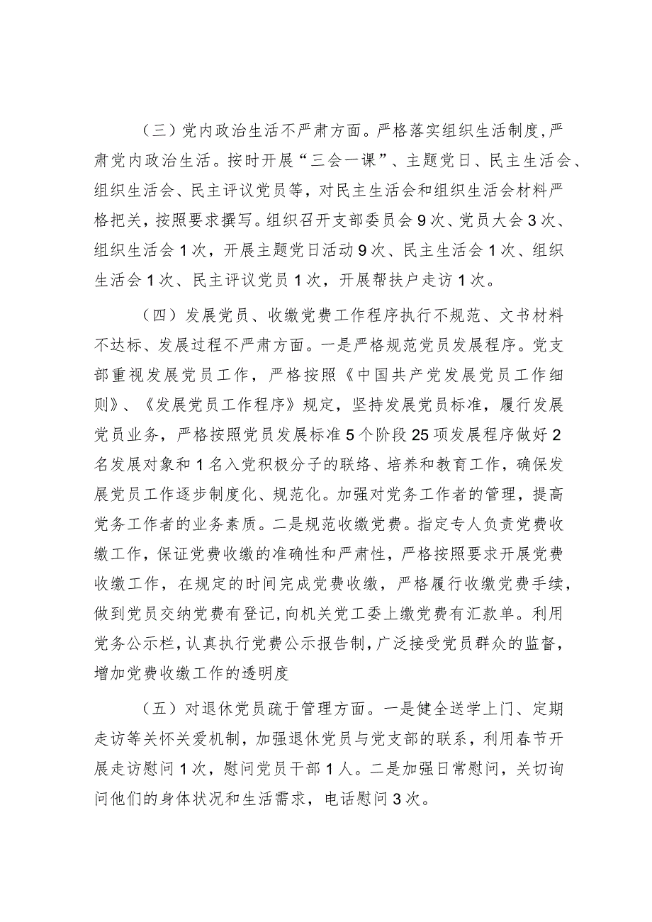 旗委宣传部机关党支部关于基层党建工作自查报告.docx_第3页