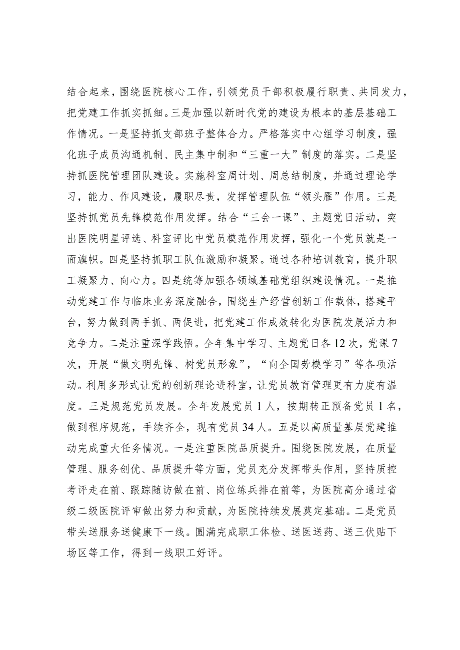 医院党支部书记2023年抓党建工作责任制述职报告.docx_第2页