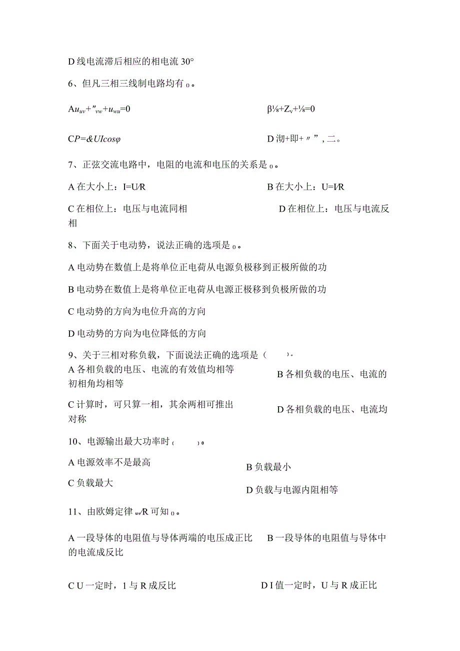 2024年电工进网作业许可证考试复习题库附答案（共200题）.docx_第2页