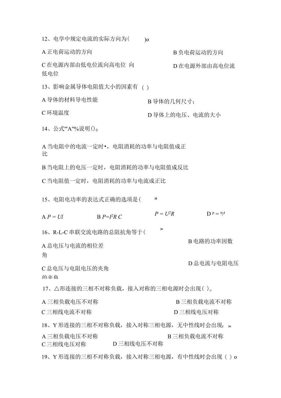 2024年电工进网作业许可证考试复习题库附答案（共200题）.docx_第3页