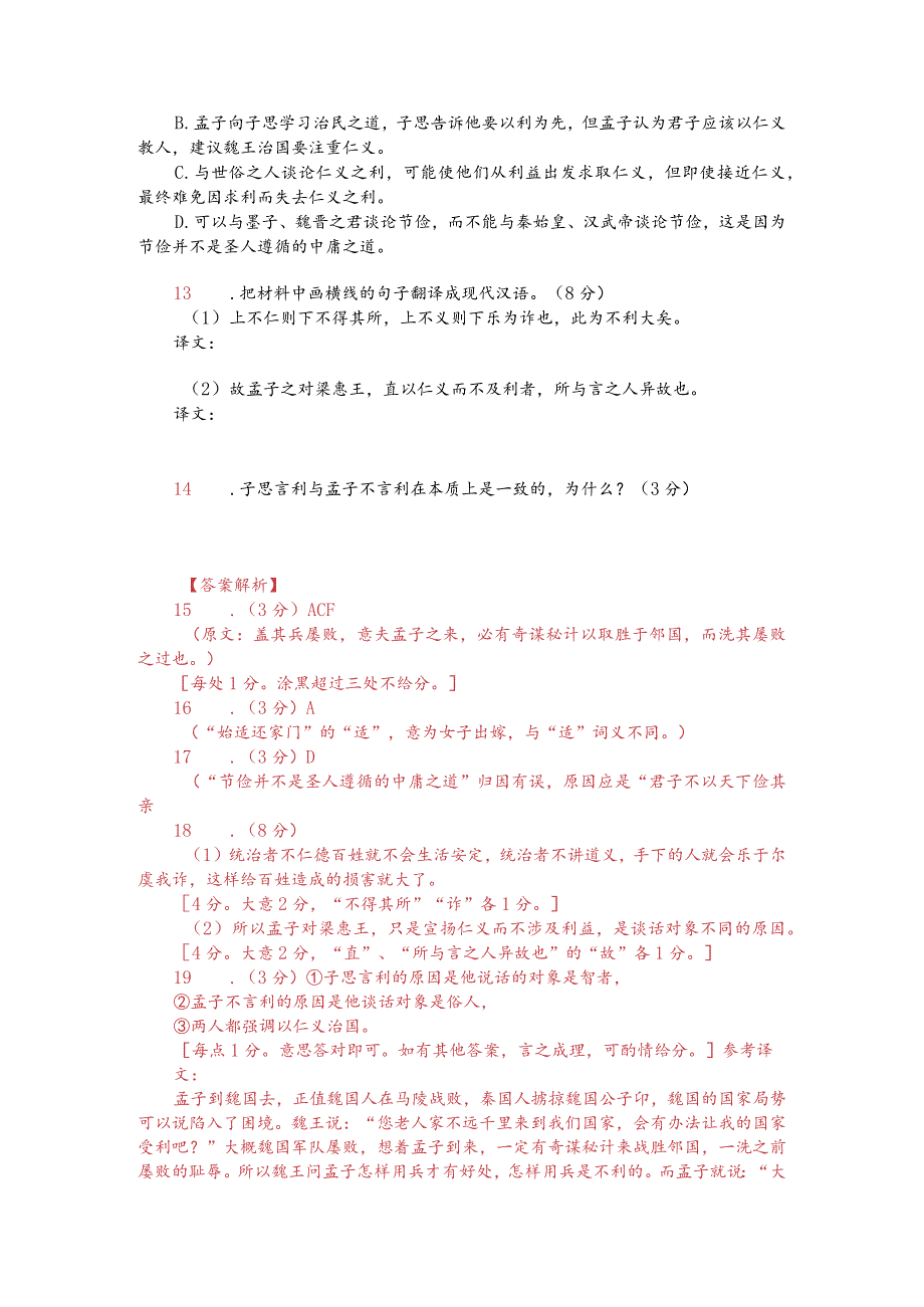 文言文阅读训练：林之奇《孟子之适魏》（附答案解析与译文）.docx_第2页