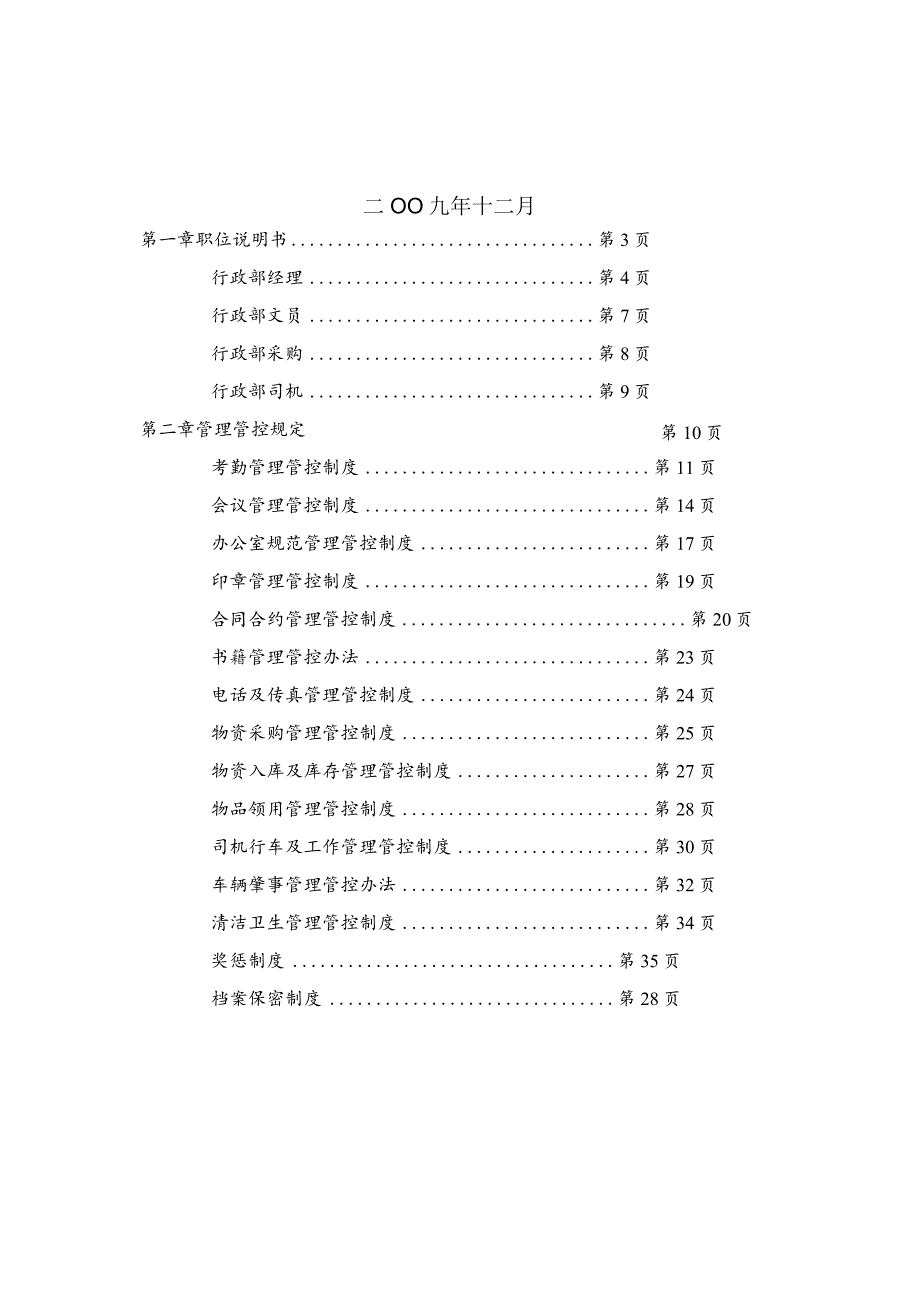 XX装饰企业行政制度范文汇编.docx_第2页