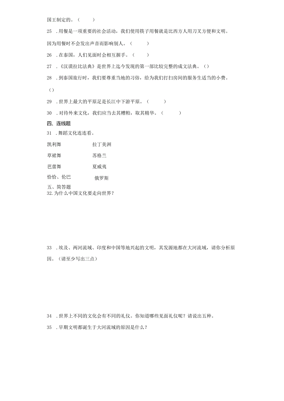 统编版六年级下册道德与法治第三单元多样文明多彩生活综合训练.docx_第3页