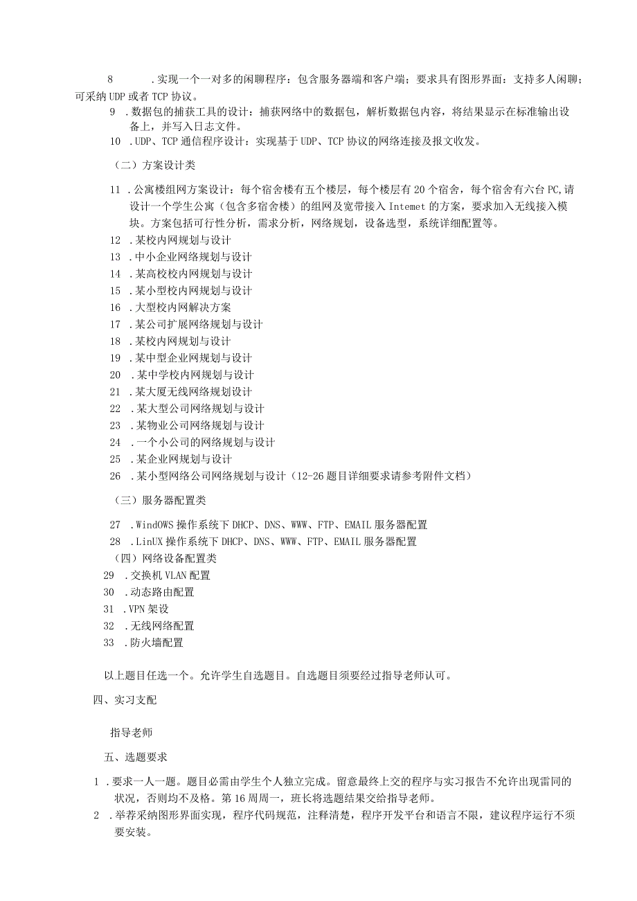 2024计算机网络综合实习任务书.docx_第2页